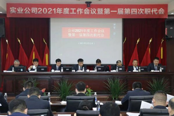 4集团战略规划部部长杨宏健（右4）及公司领导在主席台就座